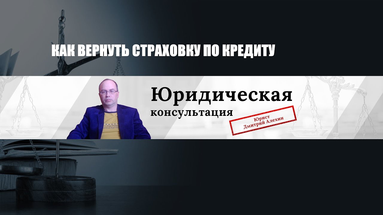 Как поступить, если отказали в возврате страховки по кредиту