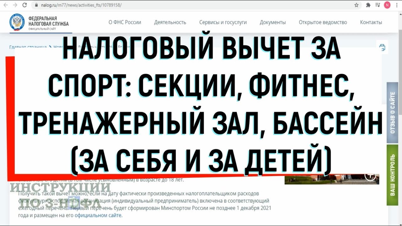 Как получить налоговый вычет за установку бассейна