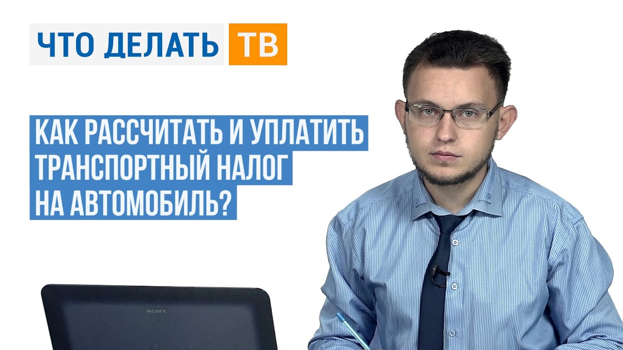 Как правильно рассчитать транспортный налог, если автомобиль приобретен в середине месяца