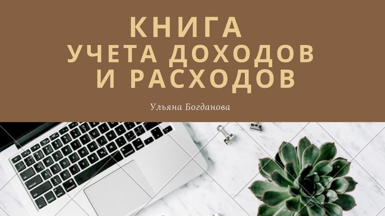 Как правильно заполнять квартальный отчет для ИП на УСН 6 при использовании эквайринга