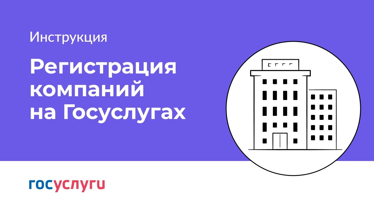 Регистрация ООО на госуслугах без ЭЦП – шаг за шагом инструкция