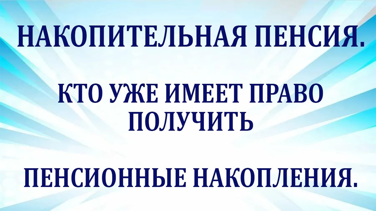 Кто несет ответственность за взносы в накопительную часть пенсии